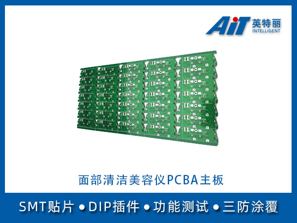 面部清洁美容仪PCBA主板_pcba加工厂(图1) 面部清洁美容仪pcba主板.jpg