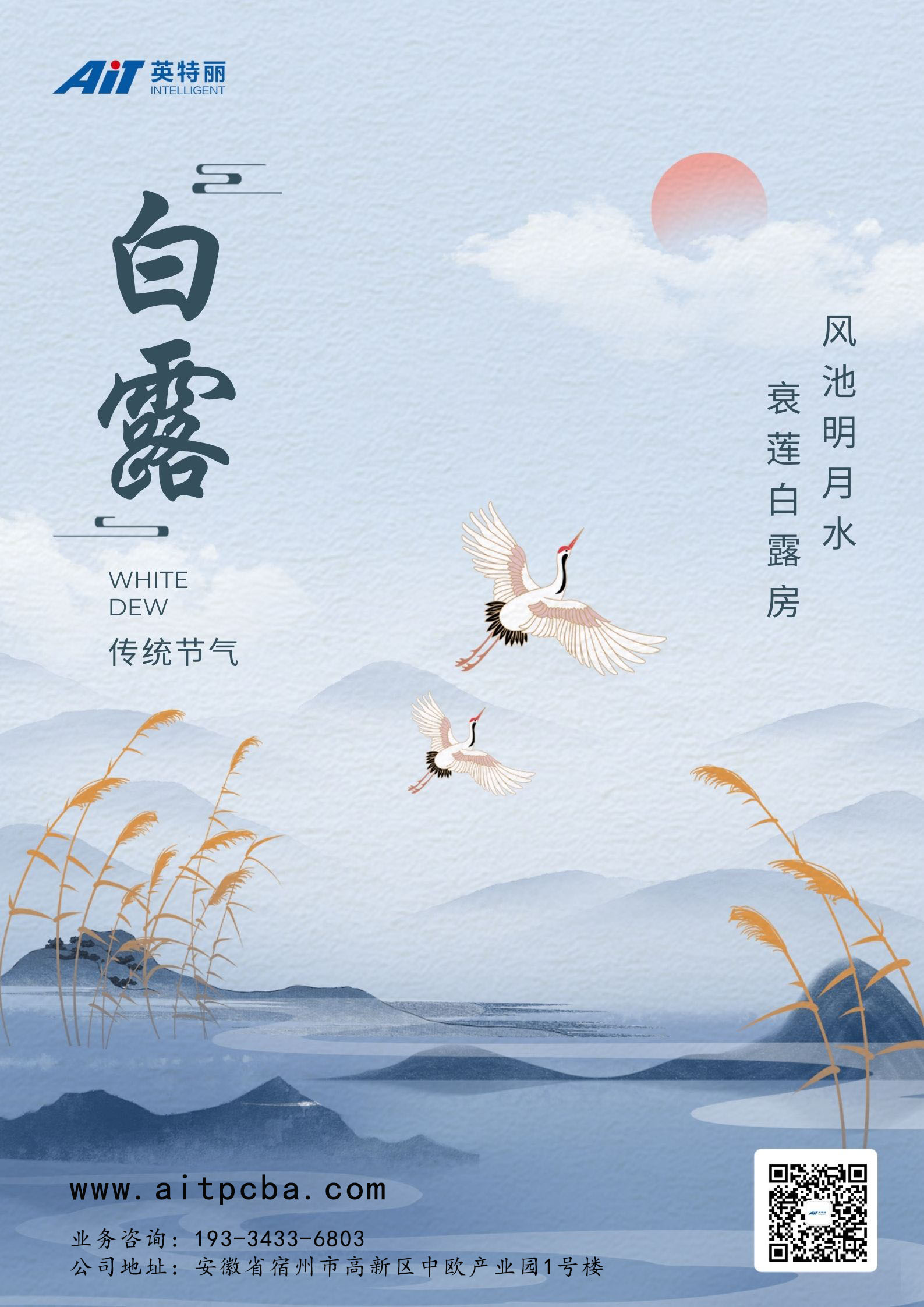 白露海报AIT.jpg
