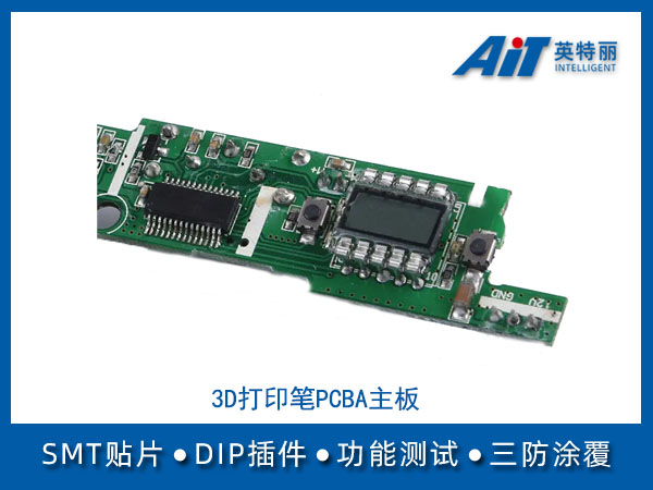 3D打印笔主板_合肥SMT贴片加工(图1) 3D打印笔.jpg
