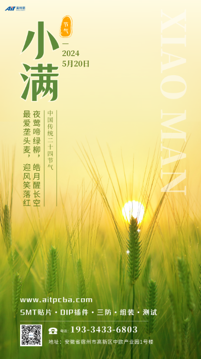 小满海报_安徽英特丽.png