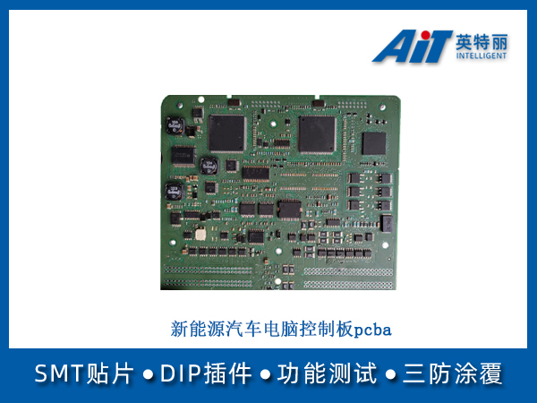新能源汽车电脑控制板pcba(图1) 新能源汽车电脑控制板pcba.jpg