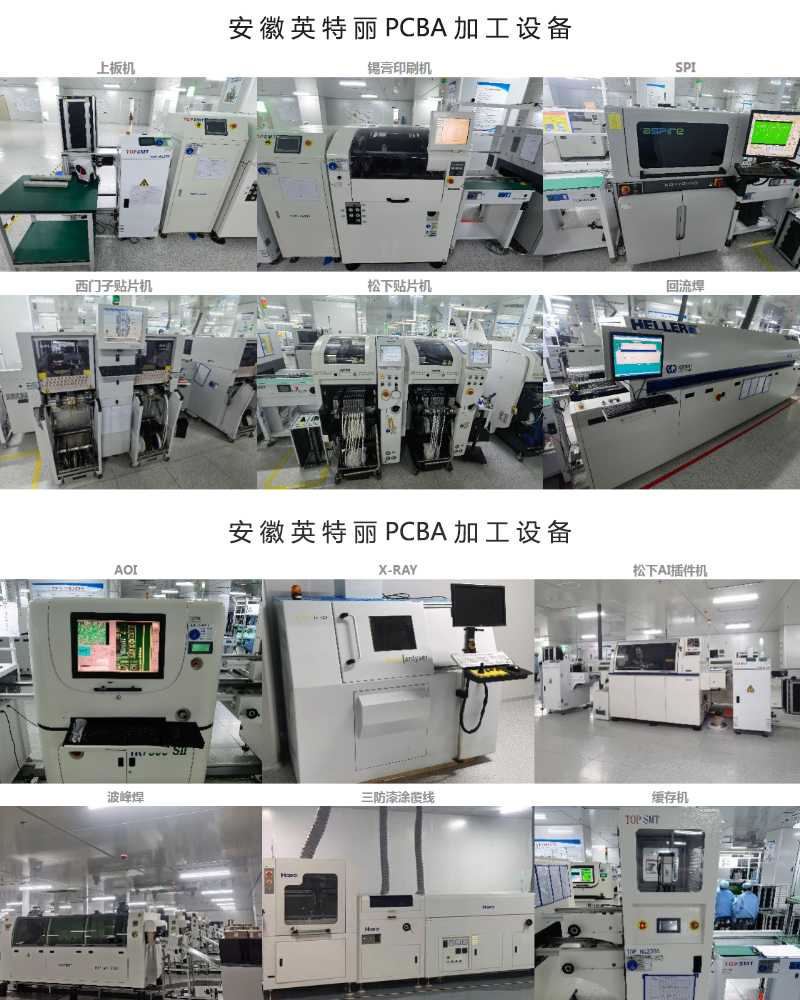 安徽英特丽电子pcba加工设备.png