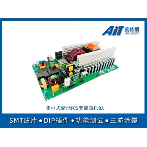 集中式储能PCS变流器PCBA