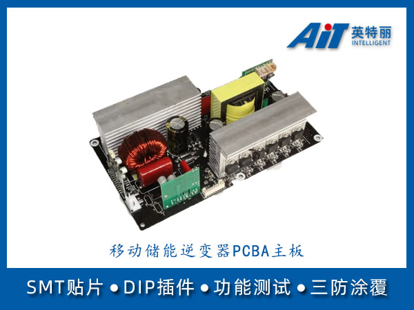 移动储能逆变器pcba主板_徐州pcba贴片加工(图1) 移动储能逆变器pcba主板加工.jpg