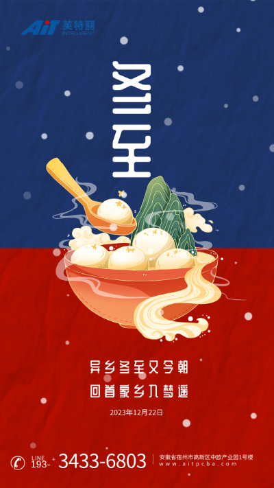 冬至封面官网.png