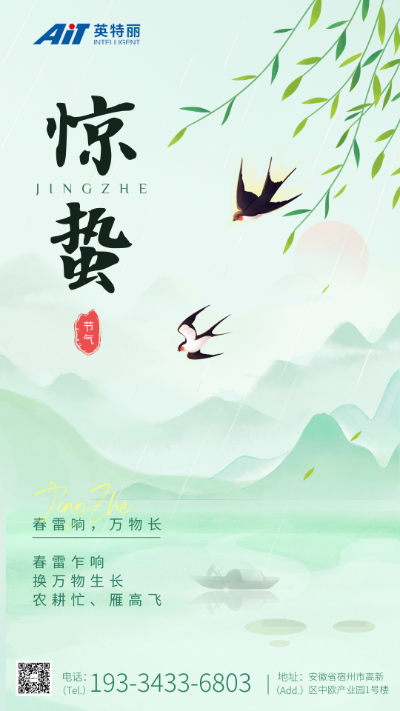 惊蛰节气海报.png