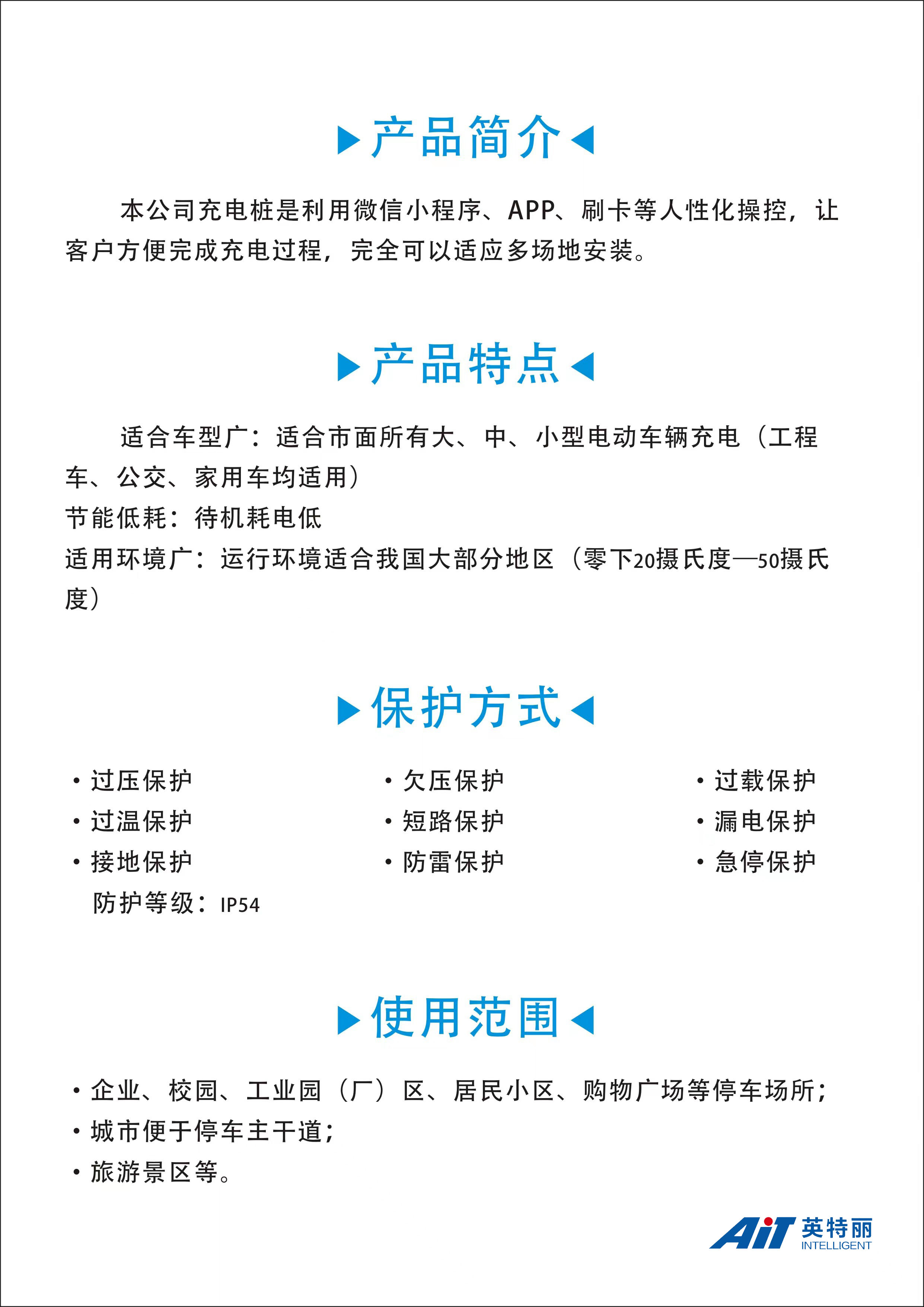 直流充电桩_安徽英特丽.jpg