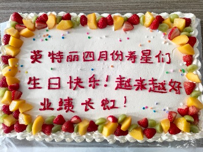 生日蛋糕_安徽英特丽.jpg