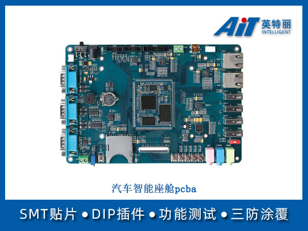 汽车智能座舱pcba(图1) 汽车智能座舱pcba.jpg