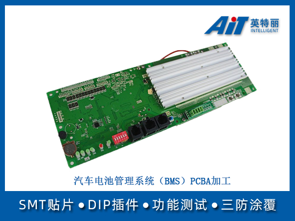 汽车电池管理系统(BMS)PCBA加工(图1) 汽车电池管理系统(BMS)PCBA加工.jpg