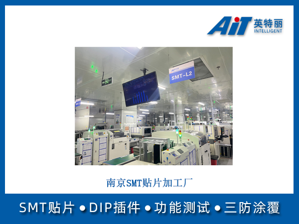 南京SMT贴片加工厂(图1) 南京SMT贴片加工厂.jpg