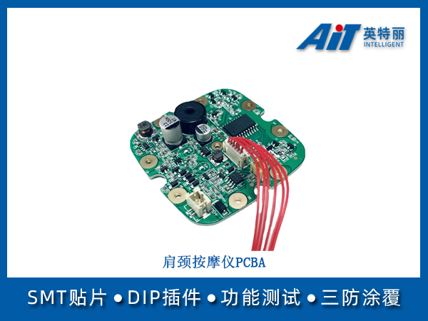 肩颈按摩仪PCBA(图1) 肩颈按摩仪PCBA.jpg