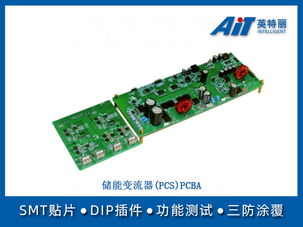 储能交流器(PCS)PCBA(图1) 储能变流器(PCS)PCBA.jpg