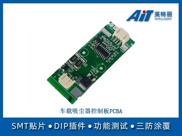 车载吸尘器控制板PCBA(图1) 车载吸尘器控制板PCBA.jpg