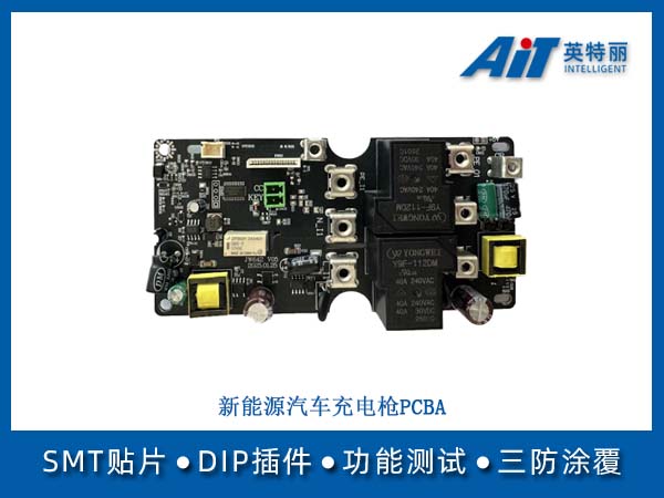 新能源汽车充电枪PCBA(图1) 新能源汽车充电枪PCBA.jpg