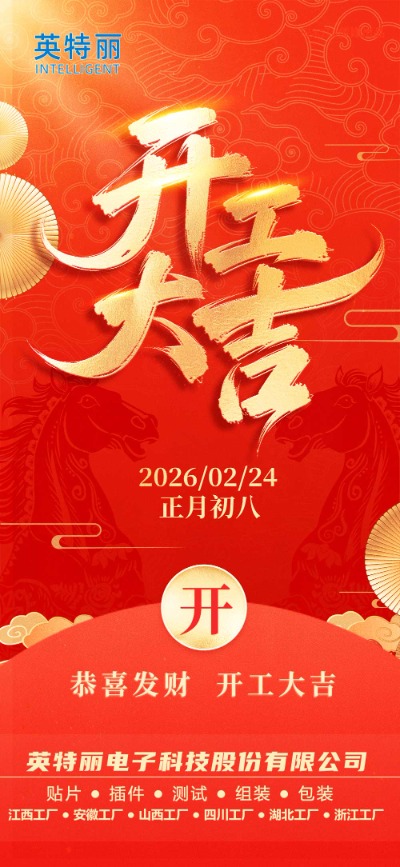 开工大吉丨新征程,再出发!(图1) 开工大吉.jpg