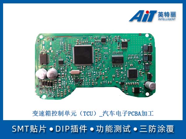 变速箱控制单元(TCU)PCBA主板(图1) 变速箱控制单元(TCU)_汽车电子PCBA加工.jpg