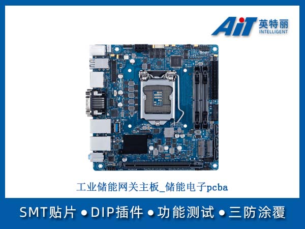 工业储能网关主板_储能电子PCBA(图1) 工业储能网关主板_储能电子pcba.jpg