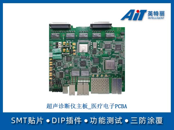 超声诊断仪主板_医疗电子PCBA(图1) 超声诊断仪主板_医疗电子PCBA.jpg