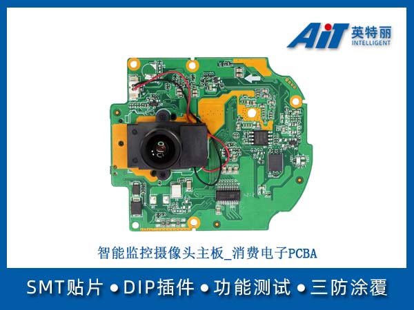 智能监控摄像头主板_消费电子PCBA(图1) 智能监控摄像头主板_消费电子PCBA.jpg