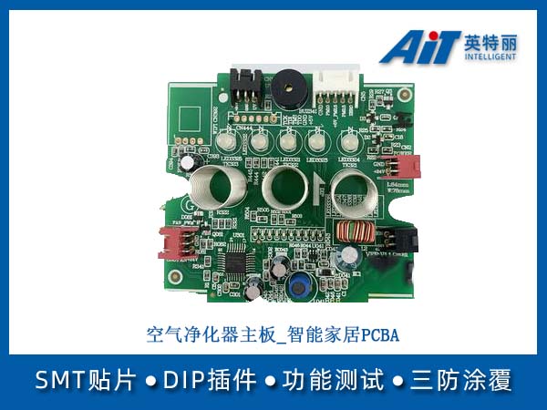 空气净化器主板_智能家居PCBA(图1) 空气净化器主板_智能家居PCBA.jpg