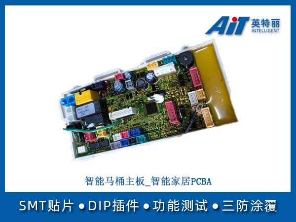 智能马桶主板_智能家居PCBA加工(图1) 智能马桶主板_智能家居PCBA.jpg