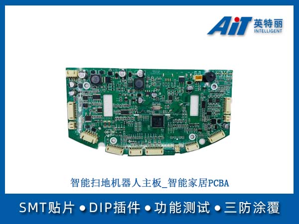 智能扫地机器人主板_智能家居PCBA加工(图1) 智能扫地机器人主板_智能家居PCBA.jpg