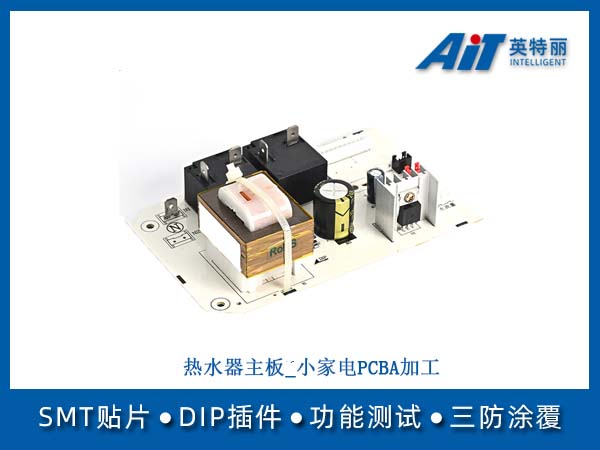 热水器主板_小家电PCBA加工(图1) 热水器主板_小家电PCBA加工.jpg
