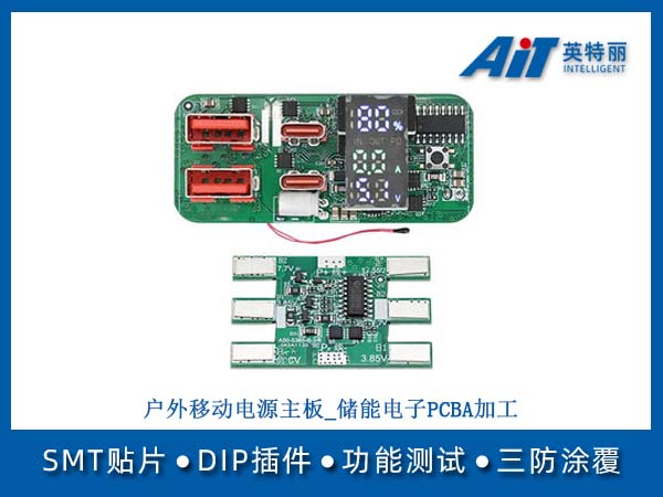 户外移动电源主板_储能电子PCBA加工(图1) 户外移动电源主板_储能电子PCBA加工.jpg