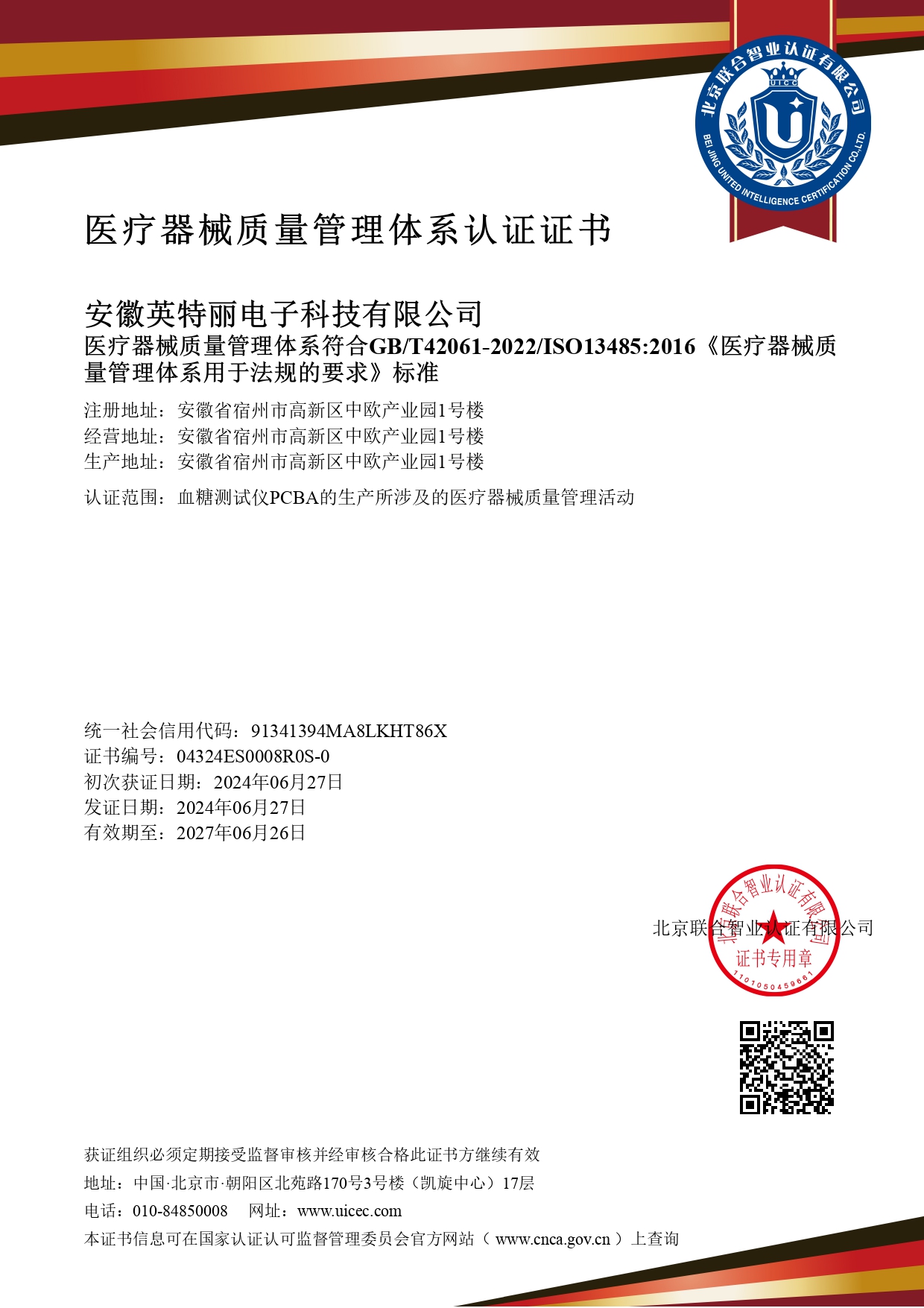 ISO13485 证书.jpg
