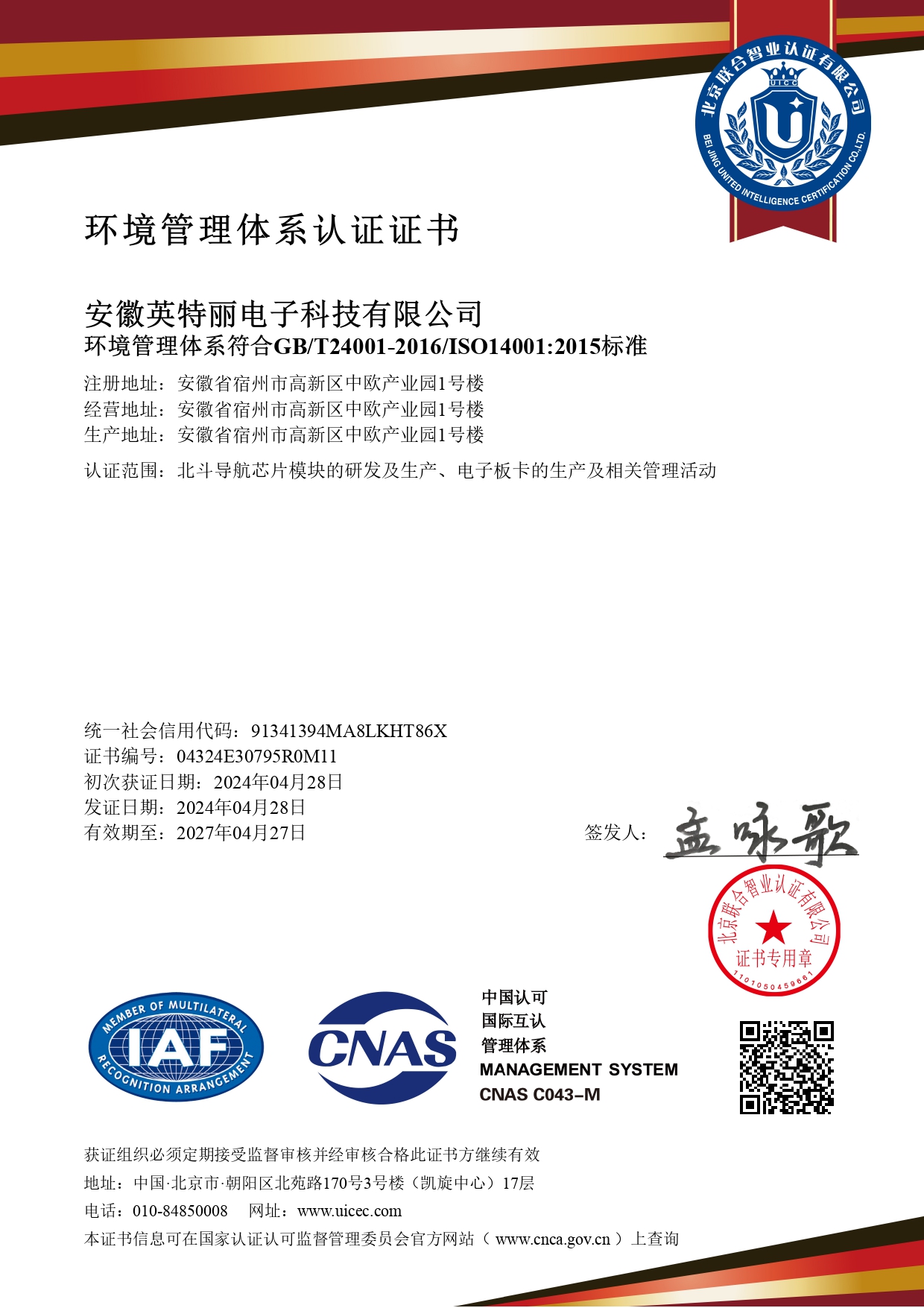 ISO14001 证书.jpg