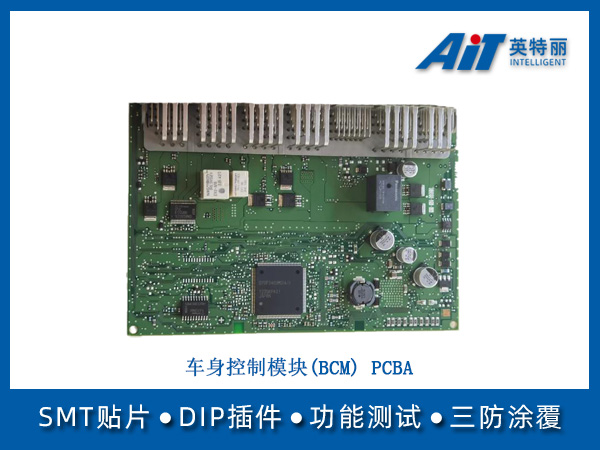车身控制模块(BCM) PCBA加工(图1) 车身控制模块(BCM) PCBA.jpg