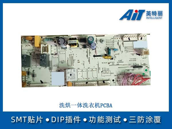 洗烘一体洗衣机PCBA(图1) 洗烘一体洗衣机PCBA.jpg