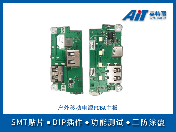 户外移动电源PCBA主板(图1) 户外移动电源PCBA主板.jpg