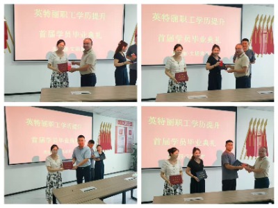 学历提升促成长,人文关怀暖人心——安徽英特丽首届职工学历提升班毕业典礼圆满举行(图1) 安徽英特丽首届职工学历提升班毕业典礼.jpg