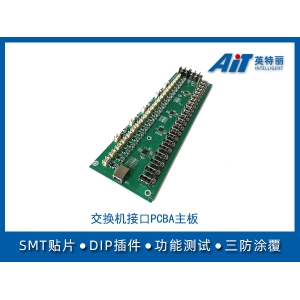 交换机接口主板_宁波SMT贴片加工