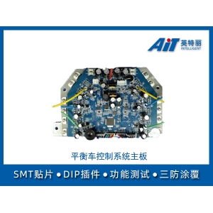 平衡车主板_无锡smt贴片加工厂