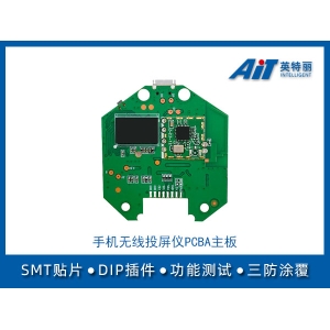手机无线投屏器PCBA主板