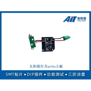 太阳能灯具pcba主板加工