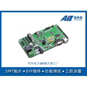 汽车电子SMT贴片加工厂