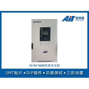 特能充充电桩——40/60/80KW直流充电桩