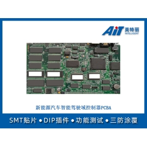 新能源汽车智能驾驶域控制器 PCBA