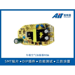 车载空气加湿器PCBA