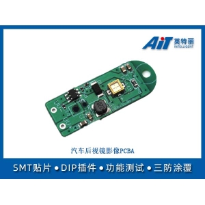 汽车后视镜倒车影像PCBA