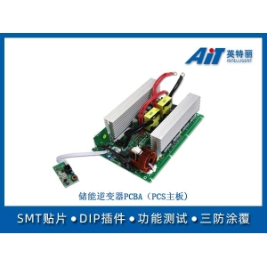 储能逆变器PCBA（PCS主板）