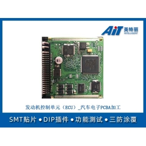 发动机控制单元(ECU)PCBA主板