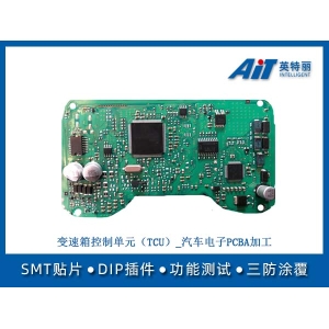 变速箱控制单元（TCU）PCBA主板