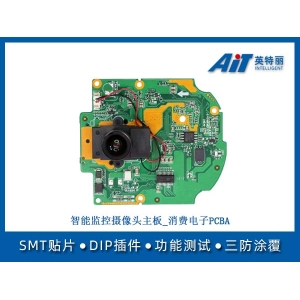 智能监控摄像头主板_消费电子PCBA