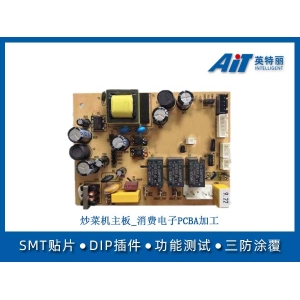 炒菜机主板_消费电子PCBA加工