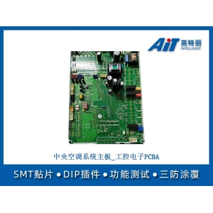 中央空调系统主板_工控电子PCBA加工